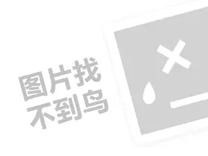 奉贤网站推广 亲亲贝贝童装代理费需要多少钱？（创业项目答疑）